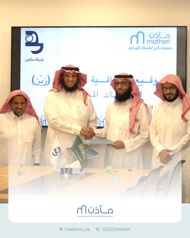 جمعية مآذن تبرم اتفاقية مع شركة عكس لتقنية المعلومات و التسويق